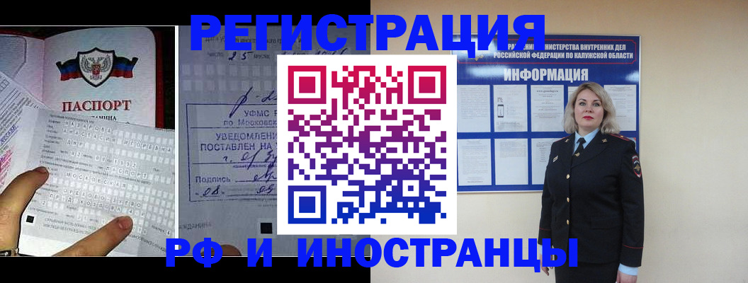 временная регистрация в Боровичах