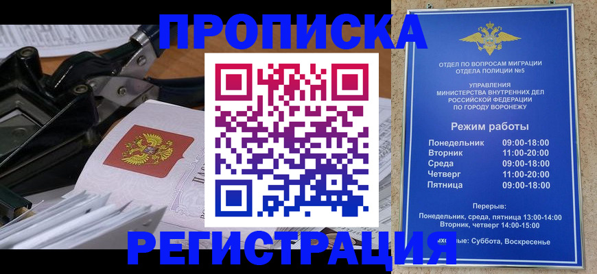прописка законно в Боровичах