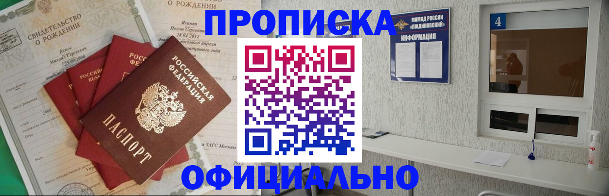прописка законно в Боровичах